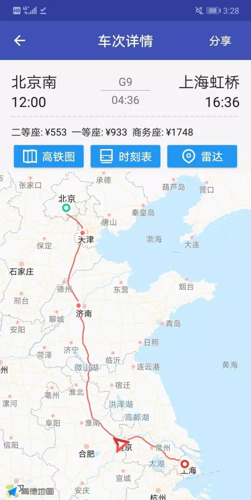ภาพหน้าจอของ 高铁通