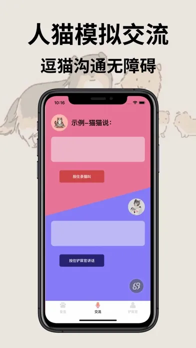 Screenshot di 猫狗动物翻译器-猫语翻译器，狗语翻译器，宠物翻译器