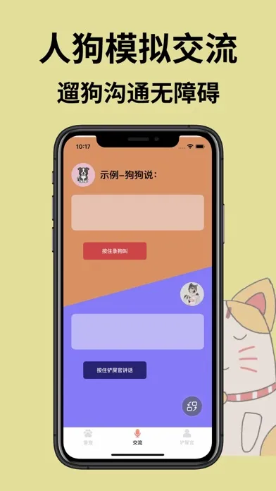 Screenshot di 猫狗动物翻译器-猫语翻译器，狗语翻译器，宠物翻译器