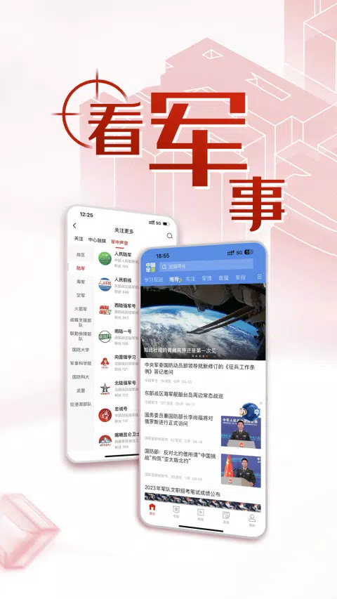 中国军号 Screenshots1