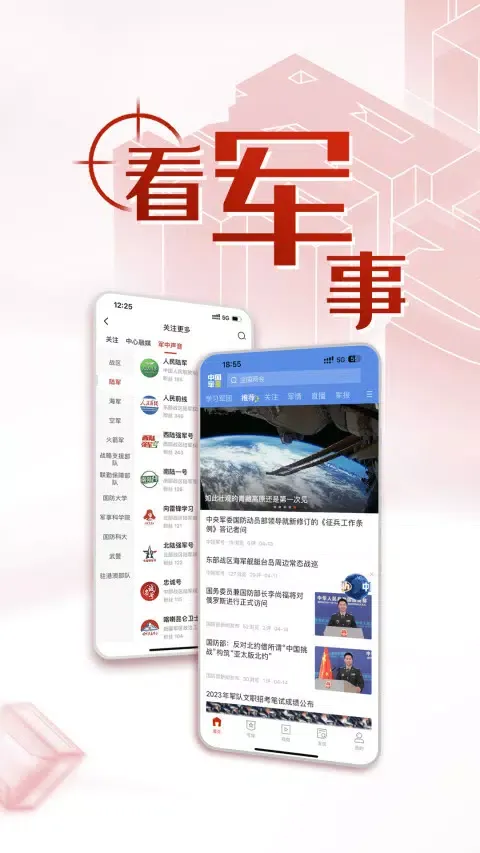 中国军号 स्क्रीनशॉट