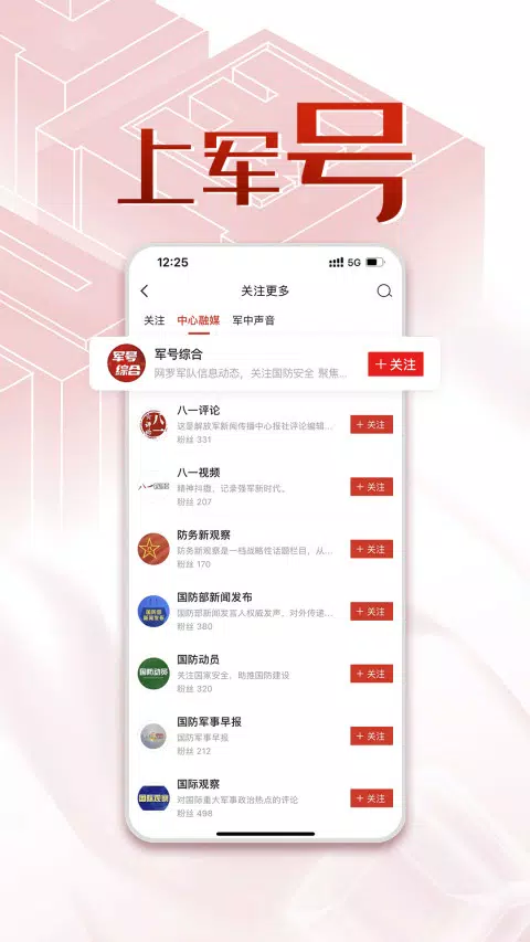 中国军号 Screenshots2