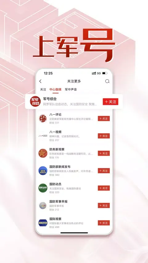 中国军号 स्क्रीनशॉट
