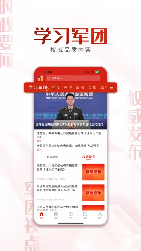 中国军号 Screenshots3