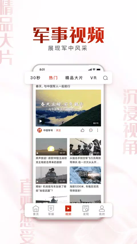 中国军号 Screenshots4