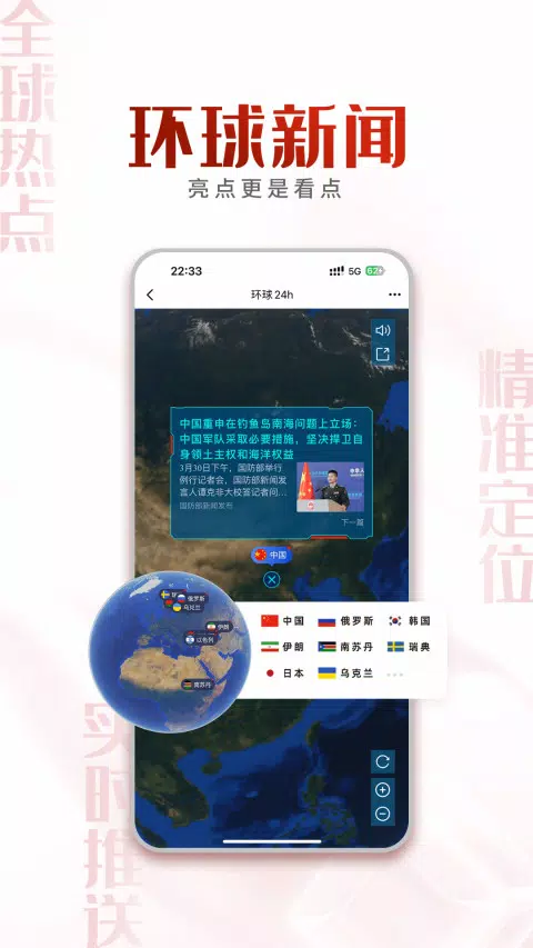中国军号 Screenshots5