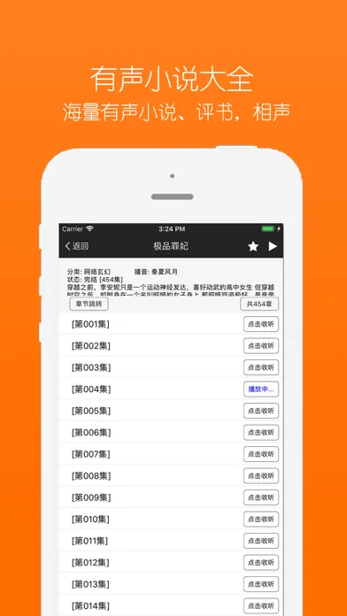 有声小说大全-听书神器 スクリーンショット