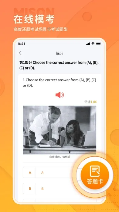 美森题库-BEC/托业/CATTI/日语题库专家 स्क्रीनशॉट