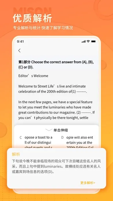 美森题库-BEC/托业/CATTI/日语题库专家 स्क्रीनशॉट