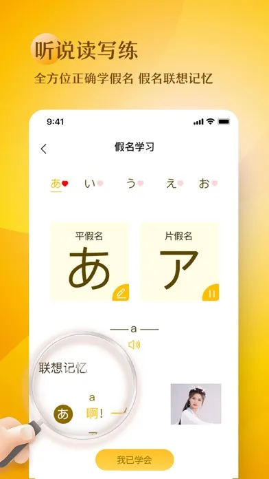 Capturas de tela do 五十音图趣学-轻松打卡学日语