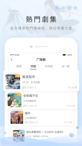Ảnh chụp màn hình của 貓耳FM(M站) - 讓廣播劇流行起來
