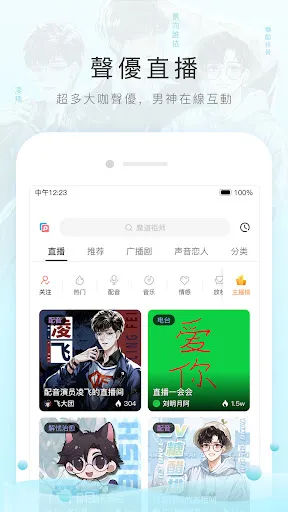 Ảnh chụp màn hình của 貓耳FM(M站) - 讓廣播劇流行起來