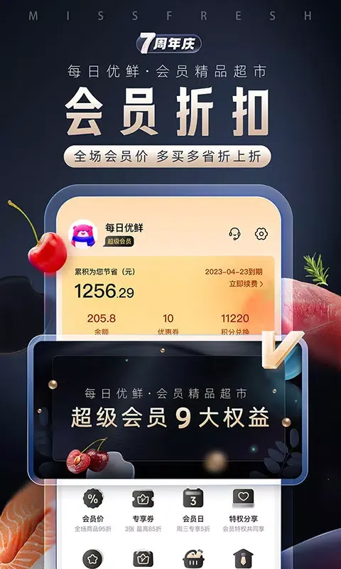Capturas de tela do 每日优鲜