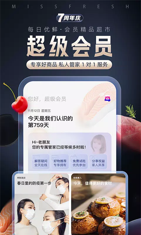 每日优鲜 скриншоты приложения4