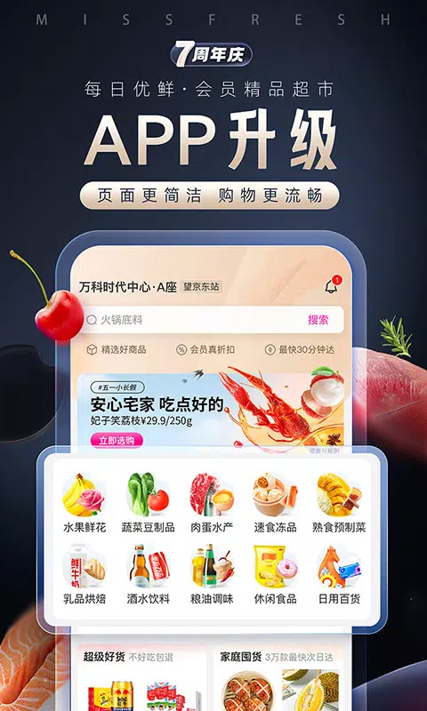 每日优鲜 скриншоты приложения5
