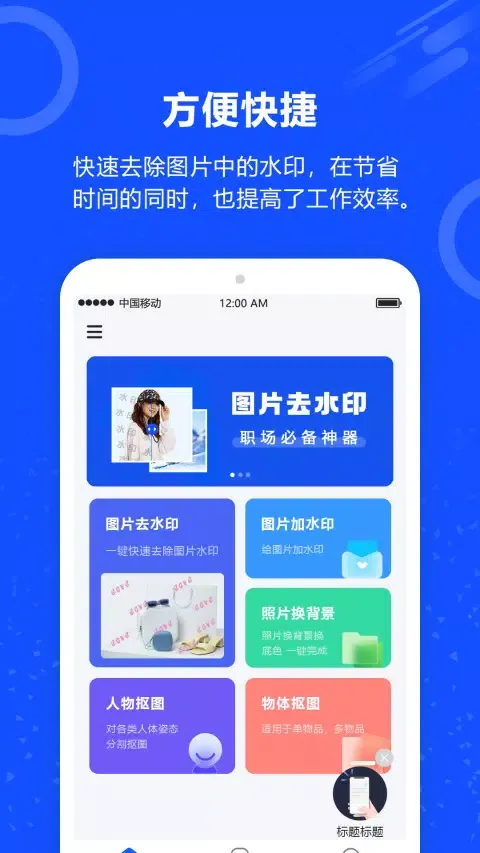 照片一键去水印應用截圖