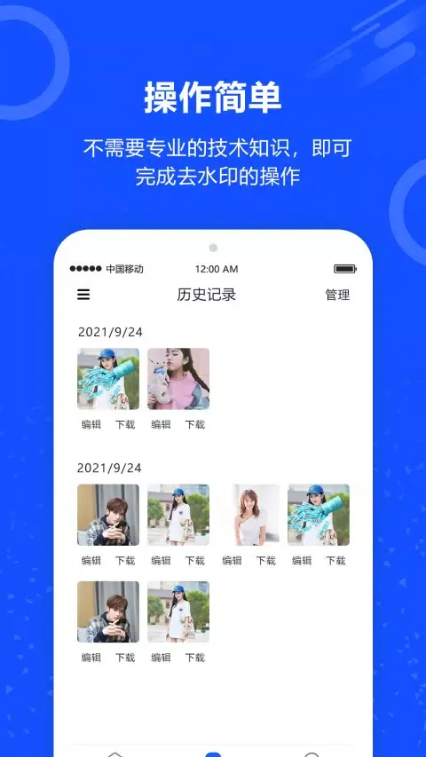 照片一键去水印應用截圖