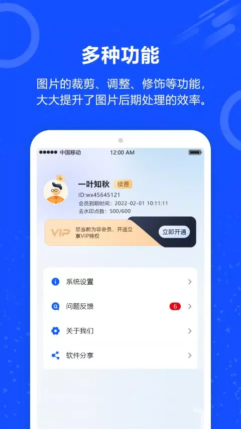 照片一键去水印應用截圖