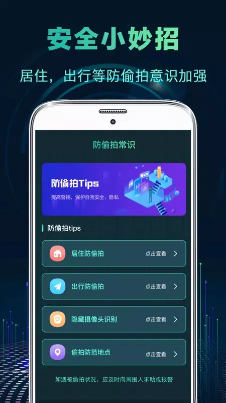 针孔摄像头检测 Screenshots