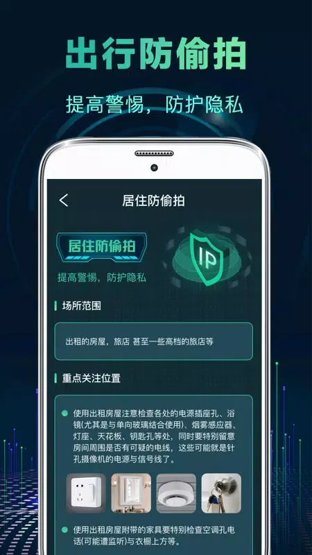 针孔摄像头检测 Screenshots
