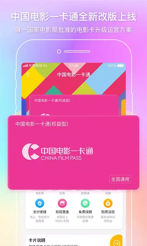Скриншоты 中影电影通