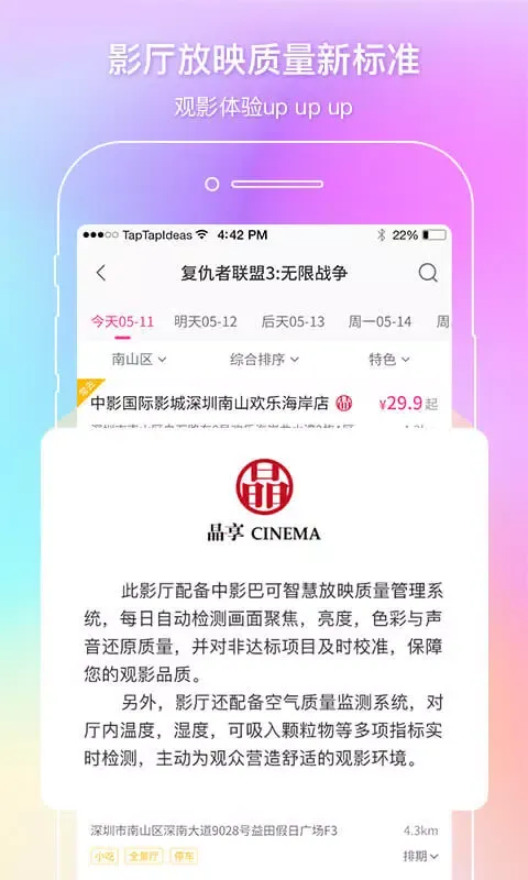 Скриншоты 中影电影通