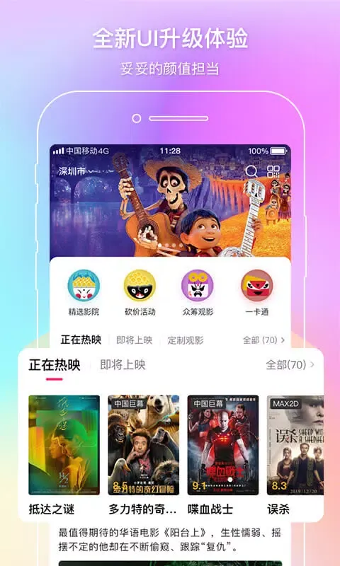 Скриншоты 中影电影通