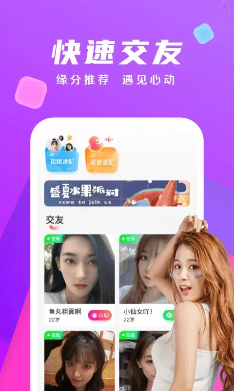 陌遇交友应用截图