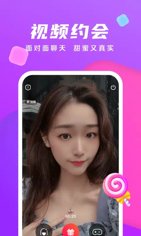 陌遇交友应用截图