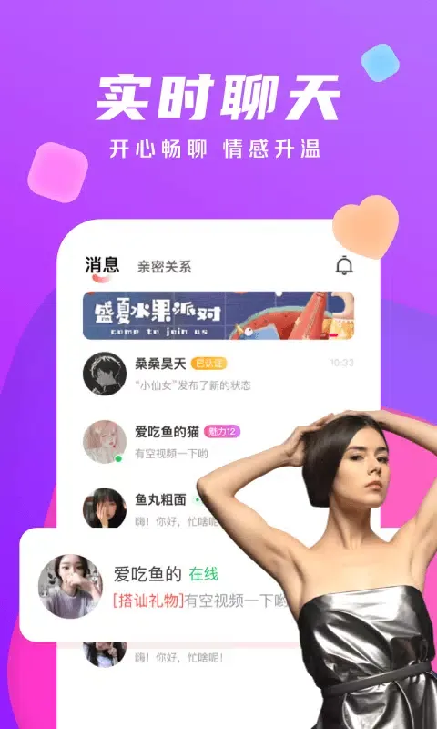 陌遇交友应用截图