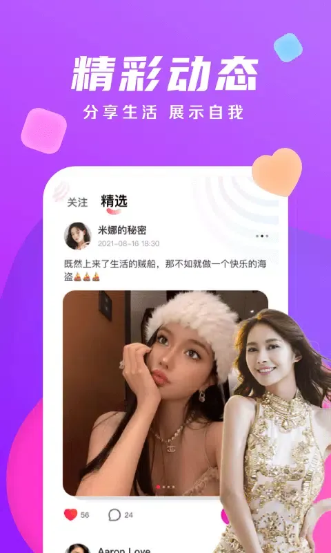 陌遇交友应用截图