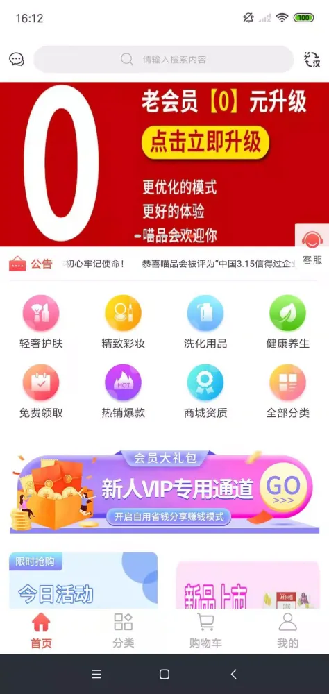 喵品会应用截图