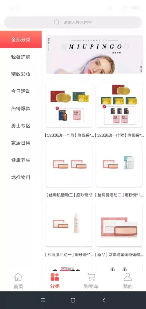 喵品会应用截图