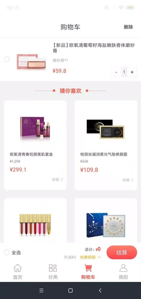 喵品会应用截图