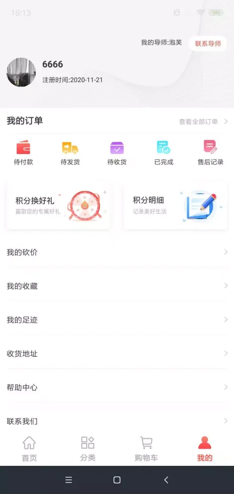 喵品会应用截图