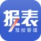 驾校报表
