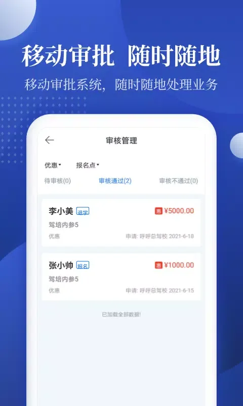 Zrzuty ekranu 驾校报表