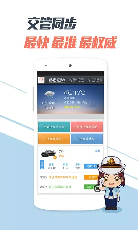 全国违章查询应用截图
