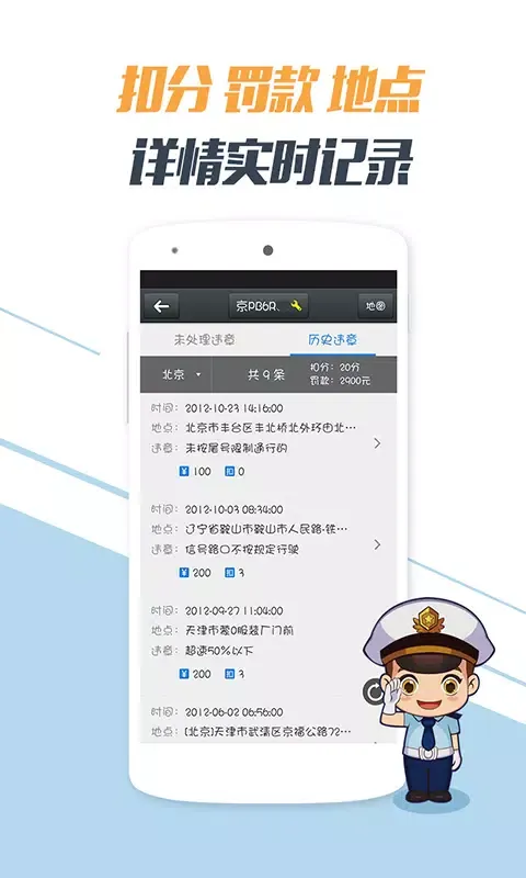 全国违章查询应用截图