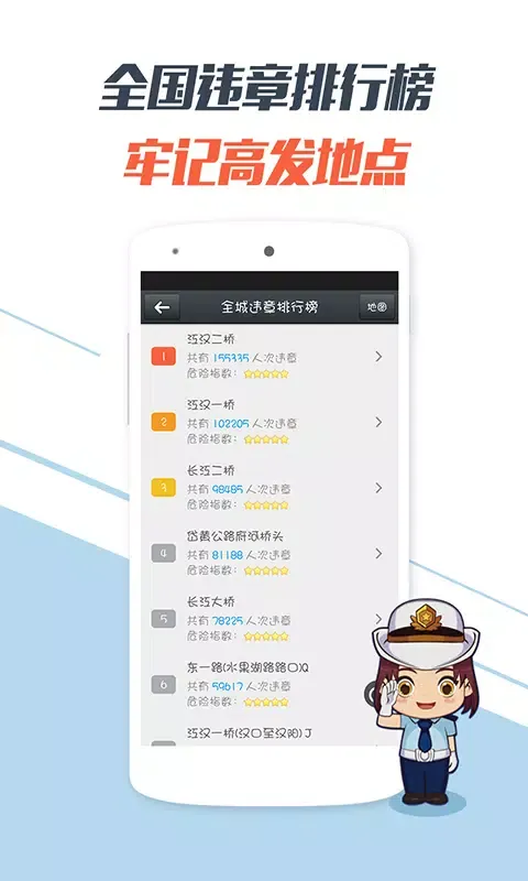 全国违章查询应用截图