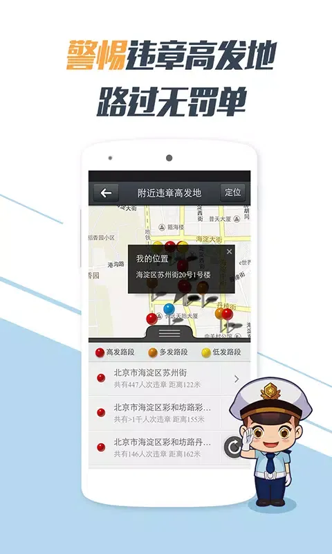 全国违章查询应用截图