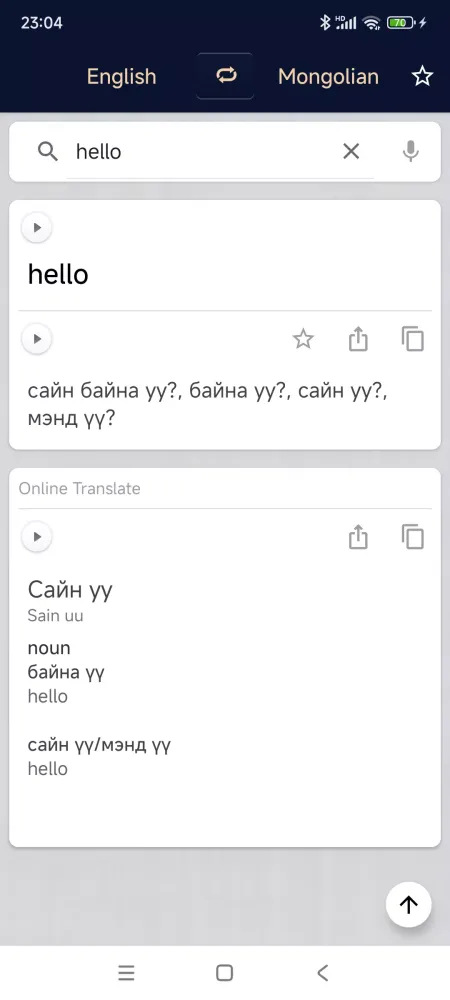 Ảnh chụp màn hình của Mongolian English Dictionary