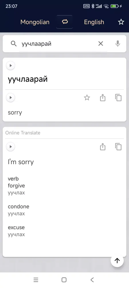 Ảnh chụp màn hình của Mongolian English Dictionary