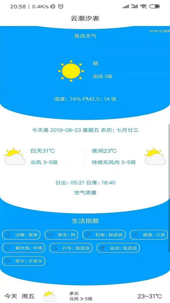 Tangkapan layar 云潮汐表