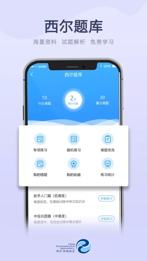 西尔云学苑 スクリーンショット