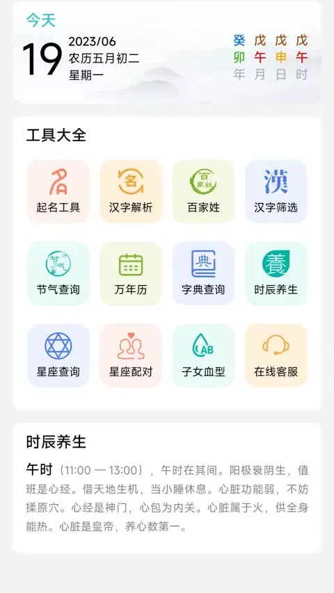 热卜周易起名應用截圖