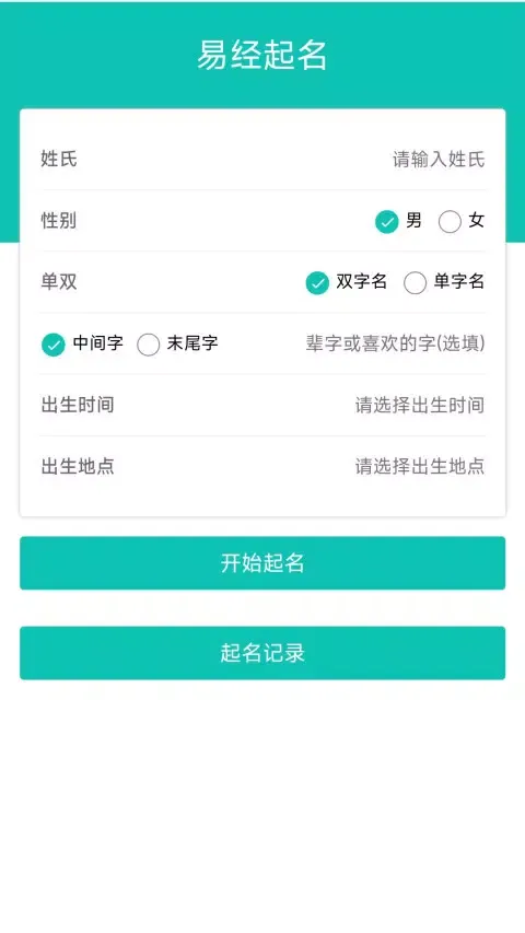 热卜周易起名應用截圖