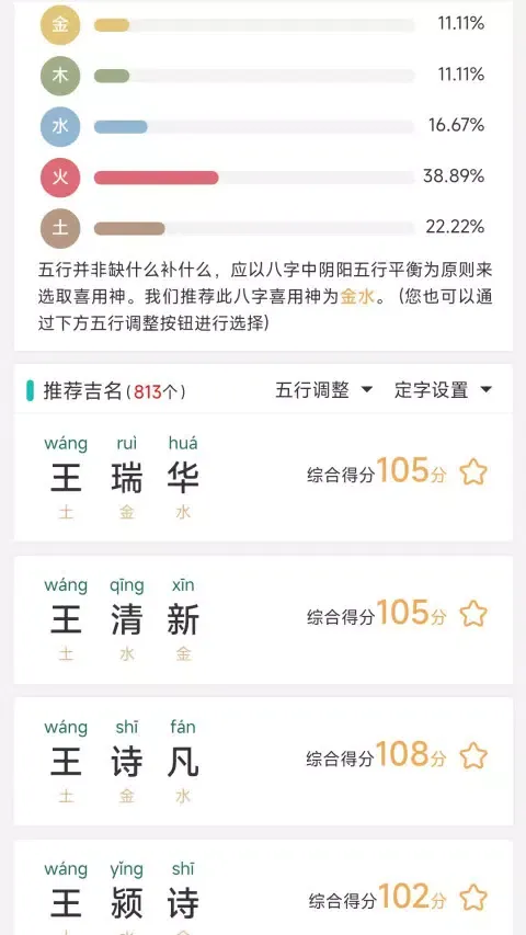 热卜周易起名應用截圖