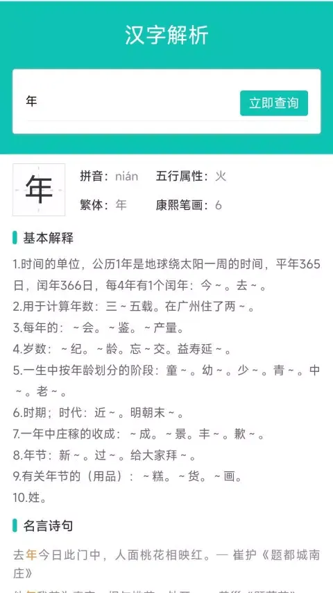 热卜周易起名應用截圖