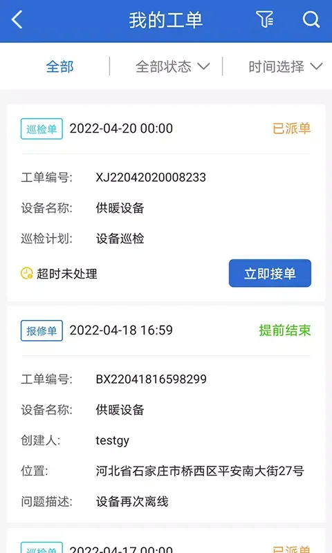 云联物通 Screenshots